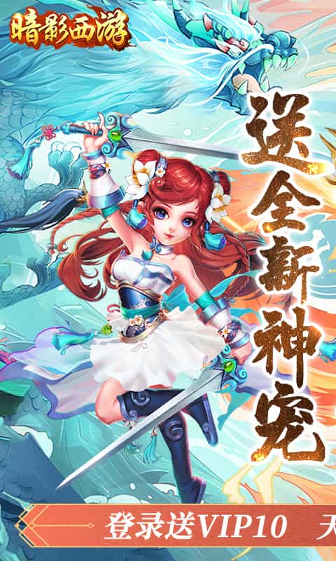 暗影西游(0.1折天天6480)-3733手游折扣版图集展示