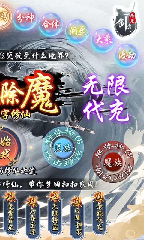 剑气除魔（余额抵扣代充）-3733手游折扣版图集展示