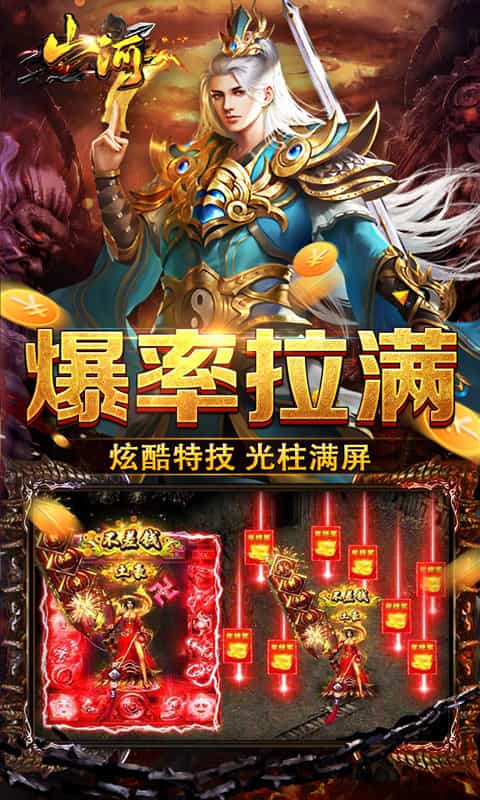 山河(聚宝怀旧超爆)-3733手游折扣版图集展示