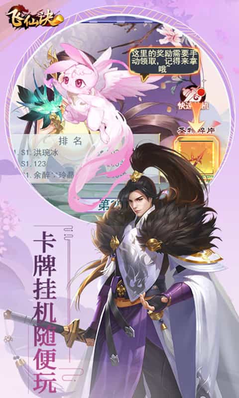 飞仙诀（0.1折畅玩版）-3733手游折扣版图集展示