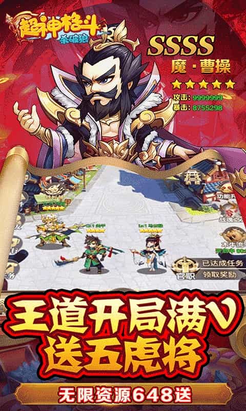 超神格斗杀破狼(三国欧皇GM爽玩0.1折)-3733手游折扣版图集展示