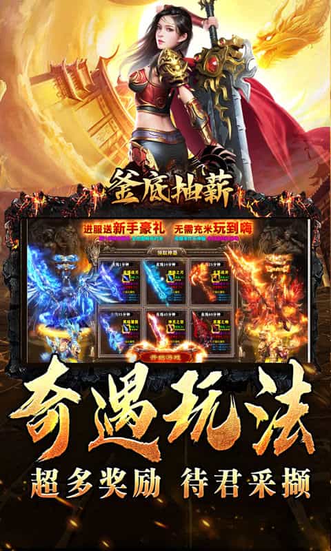 釜底抽薪（灵蛇传说神器专属）-3733手游折扣版图集展示