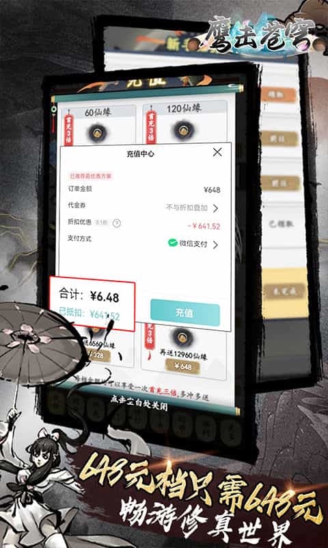 鹰击苍穹（0.1折修仙）-3733手游折扣版图集展示