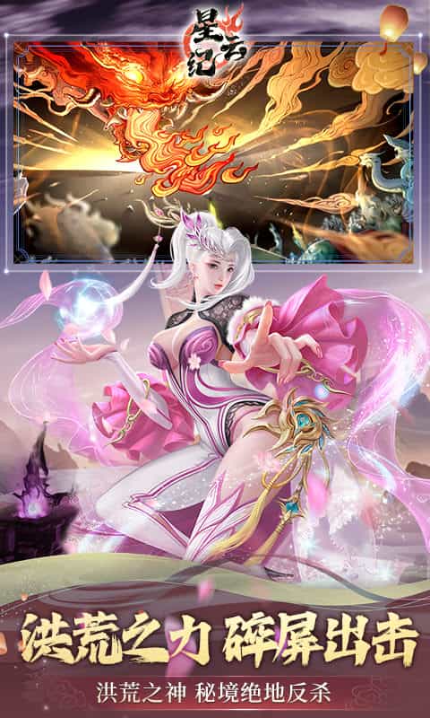 星云纪(洪荒0.1折修行)-3733手游折扣版图集展示