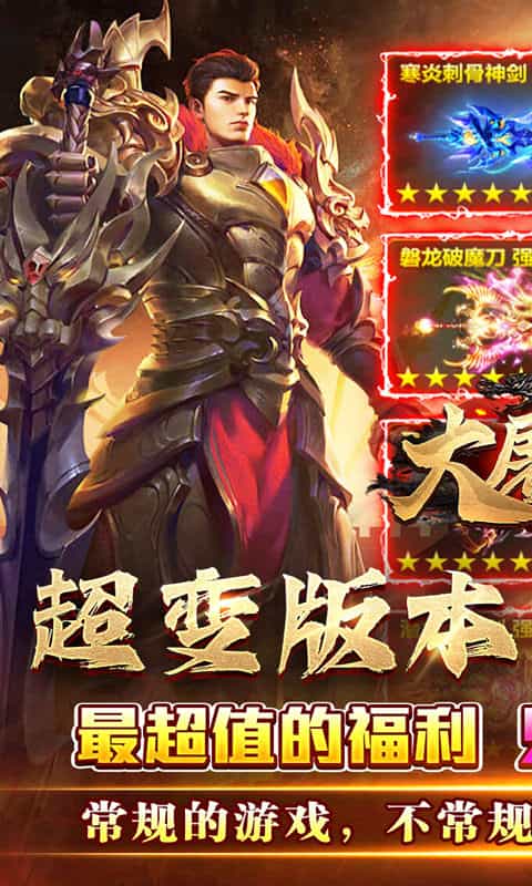 大屠龙（武神狂爆送充）-3733手游折扣版图集展示