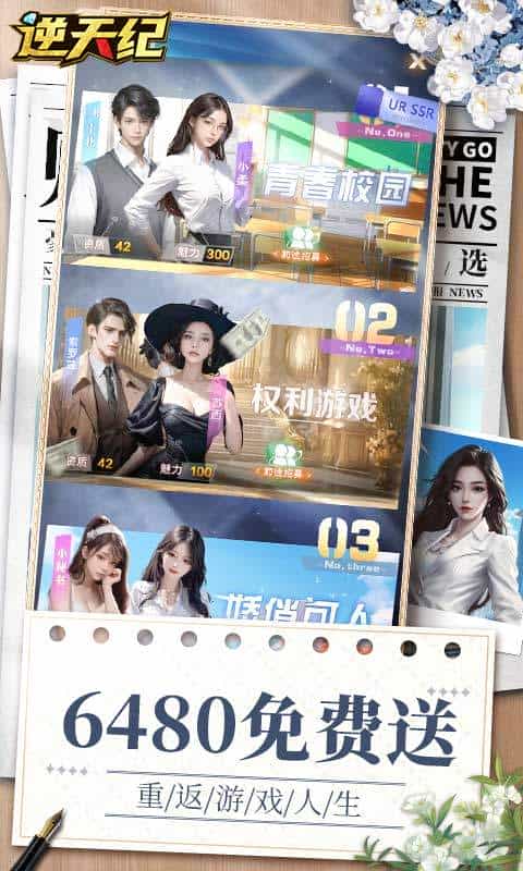 逆天纪（0.1折免费版）-3733手游折扣版图集展示