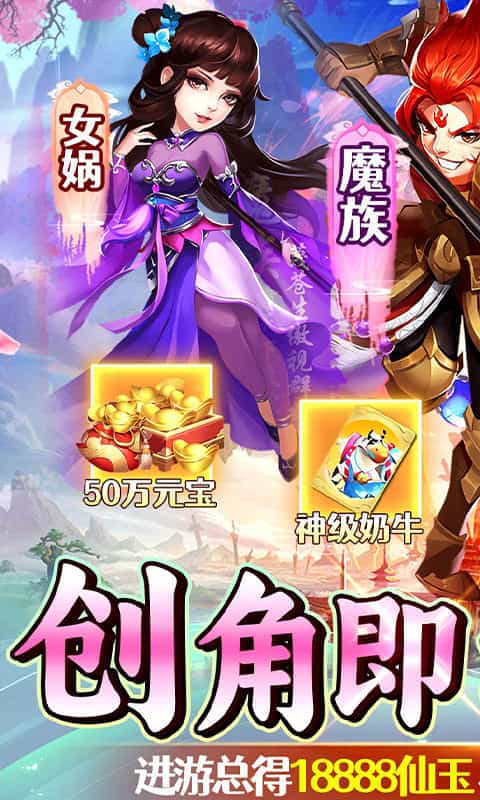 新天上碑(0.1折仙剑戮魔)-3733手游折扣版图集展示