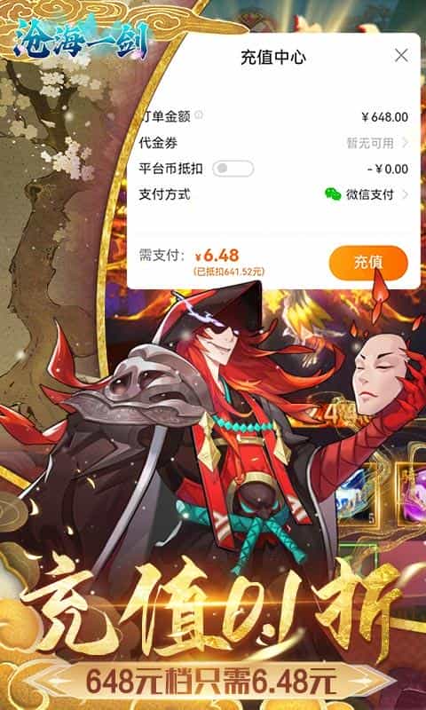 沧海一剑(0.1折问道修仙)-3733手游折扣版图集展示