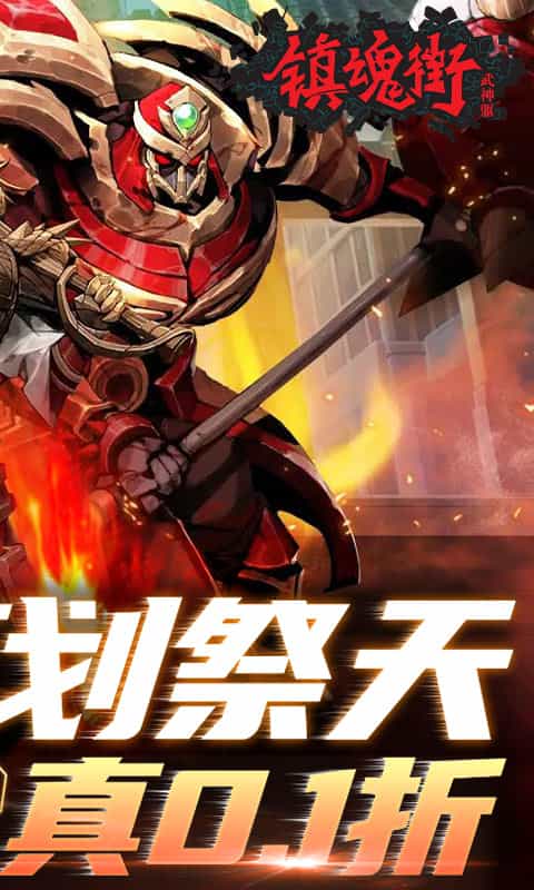 镇魂街:武神躯(0.1折爽充版)-3733手游折扣版图集展示
