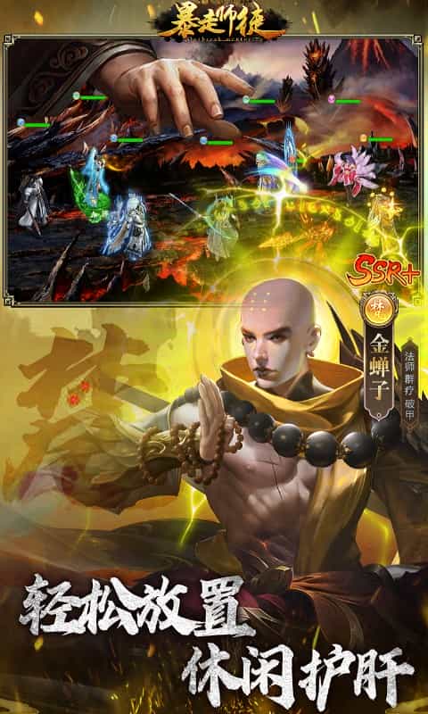 暴走师徒(0.1折)-3733手游折扣版图集展示