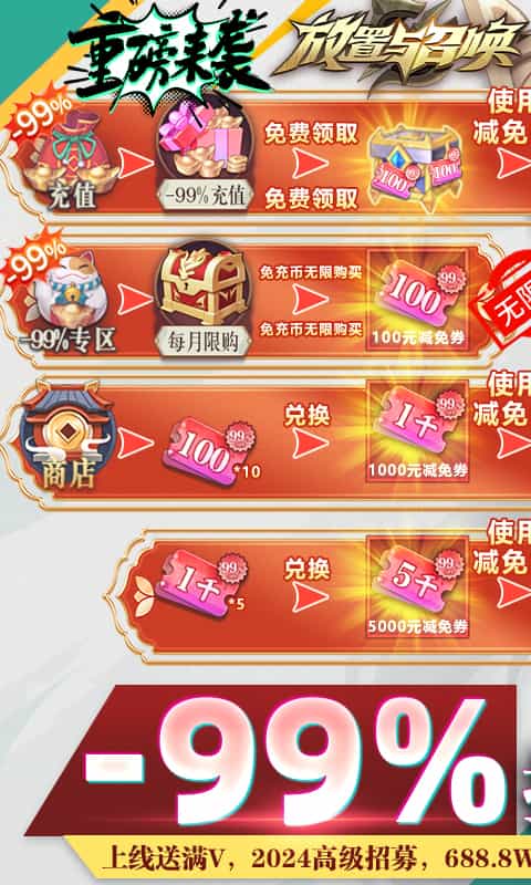 放置与召唤(-99%折扣免充版)-3733手游折扣版图集展示
