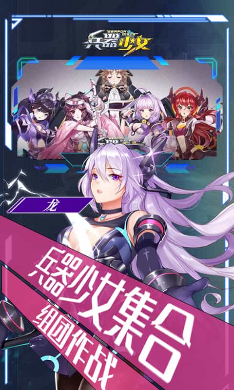 兵器少女(首续0.1折)-3733手游折扣版图集展示