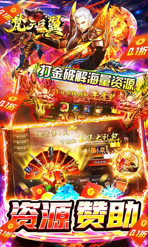 梵天巨翼（永久0.1折切割打金）-3733手游折扣版图集展示