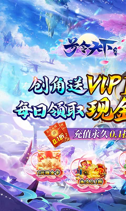 号令天下2(0.1折飞仙免充版)-3733手游折扣版图集展示