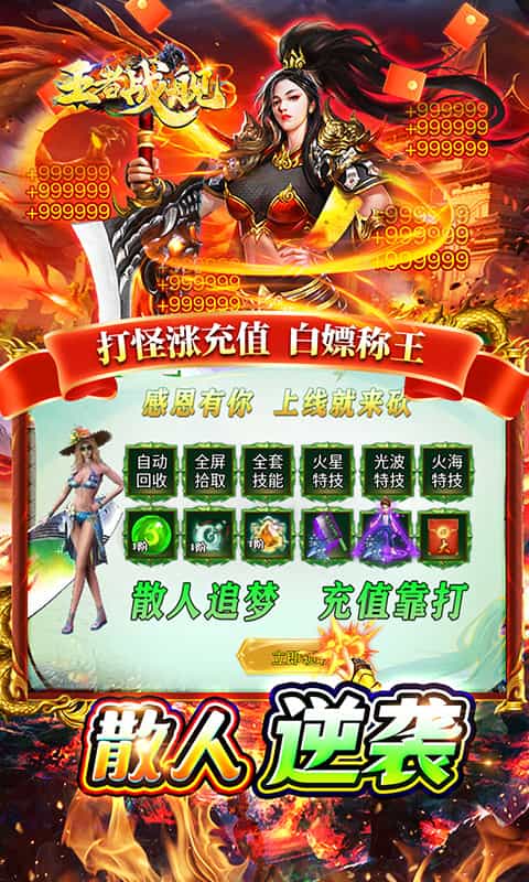 王者战舰(爆爽无限打金)-3733手游折扣版图集展示
