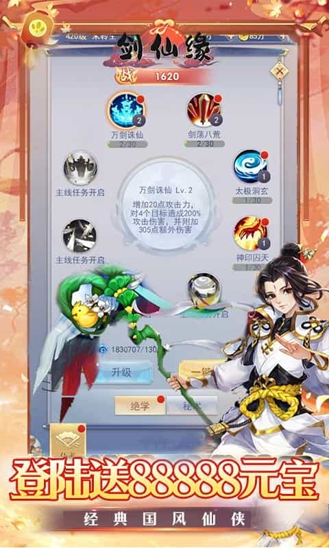 剑仙缘（0.1折扣版）-3733手游折扣版图集展示