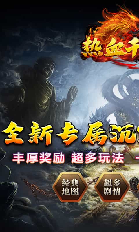 热血千刀斩(太吾专属绘卷)-3733手游折扣版图集展示