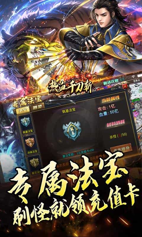 热血千刀斩(专属招财爆亿充)-3733手游折扣版图集展示