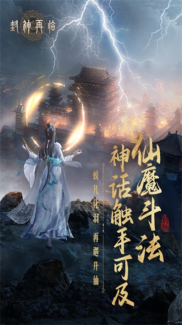 封神再临-渠道折扣版图集展示