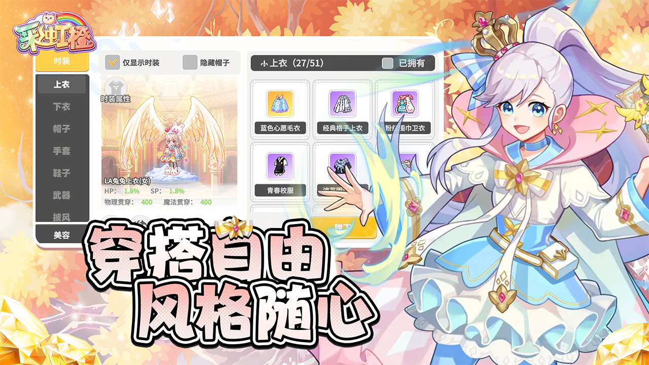冒险佣兵团(彩虹橙)-渠道折扣版图集展示