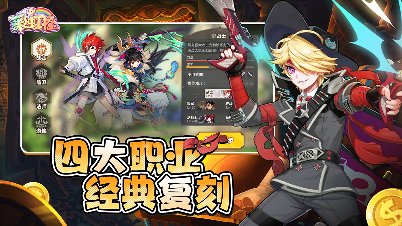 冒险佣兵团(彩虹橙)-渠道折扣版图集展示