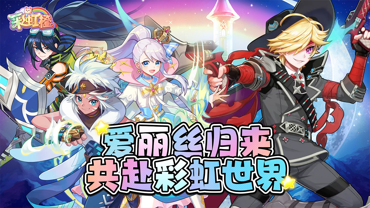 冒险佣兵团(彩虹橙)-渠道折扣版图集展示