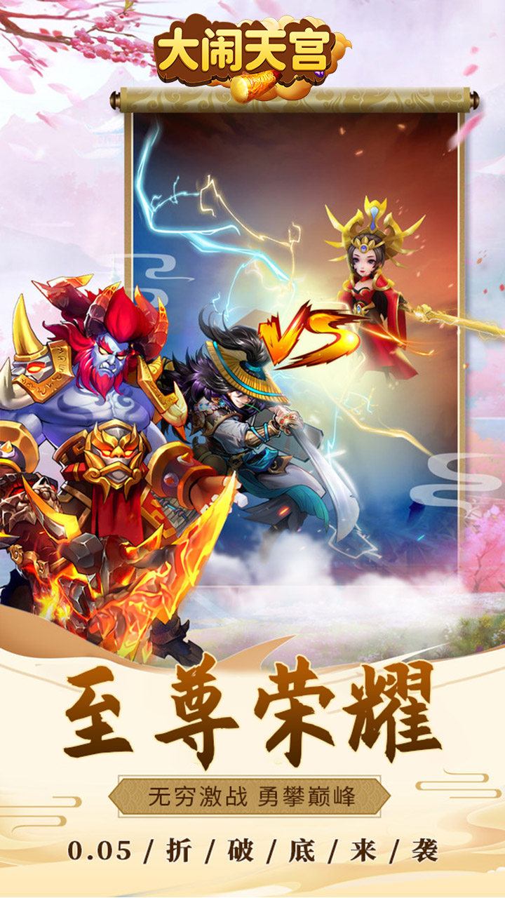大闹天宫-果盘手游折扣版图集展示