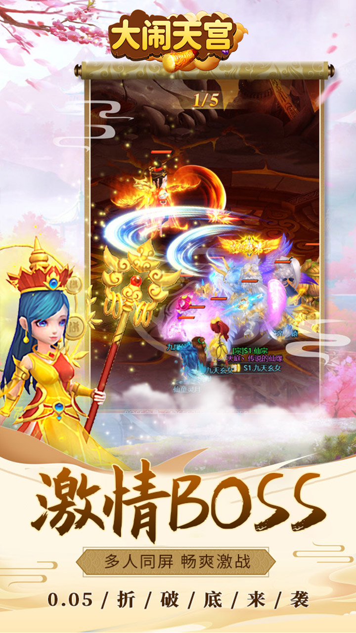 大闹天宫-果盘手游折扣版图集展示