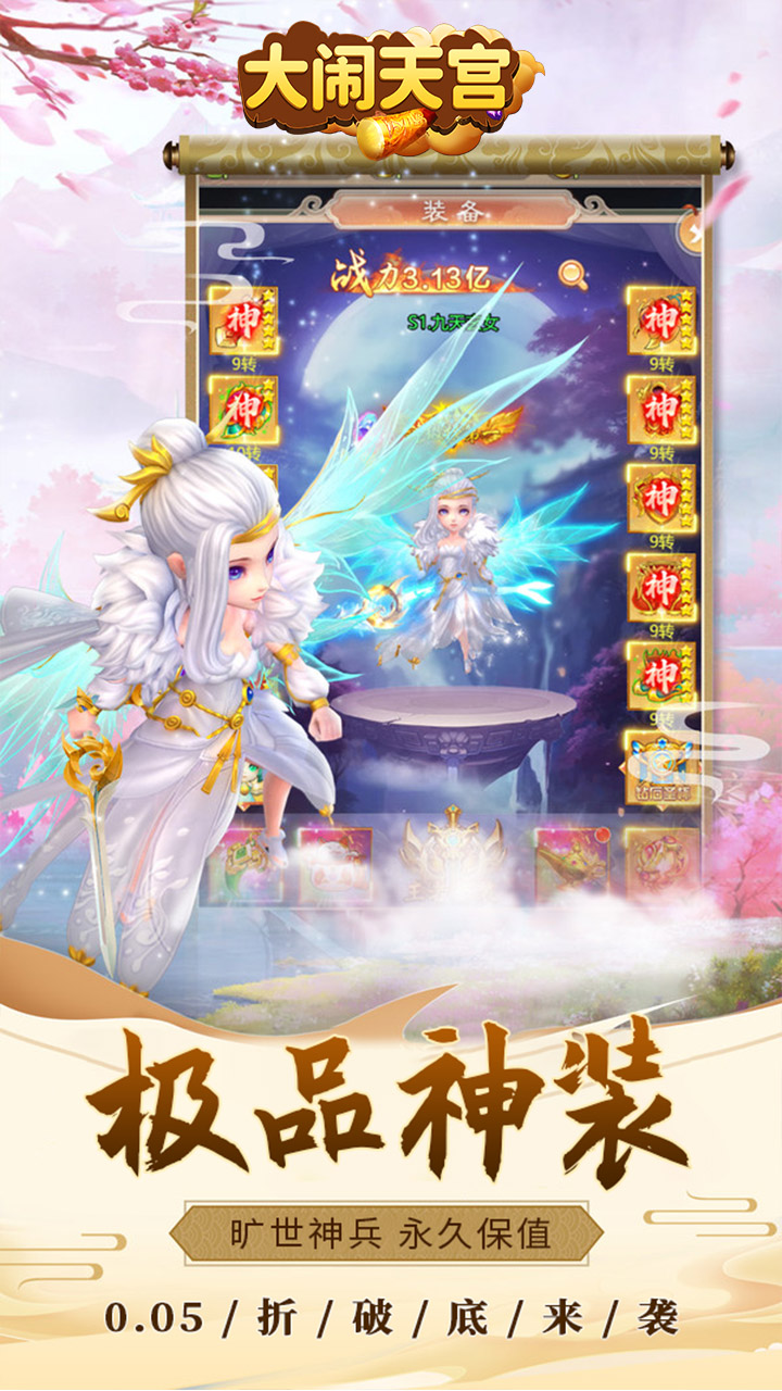 大闹天宫-果盘手游折扣版图集展示