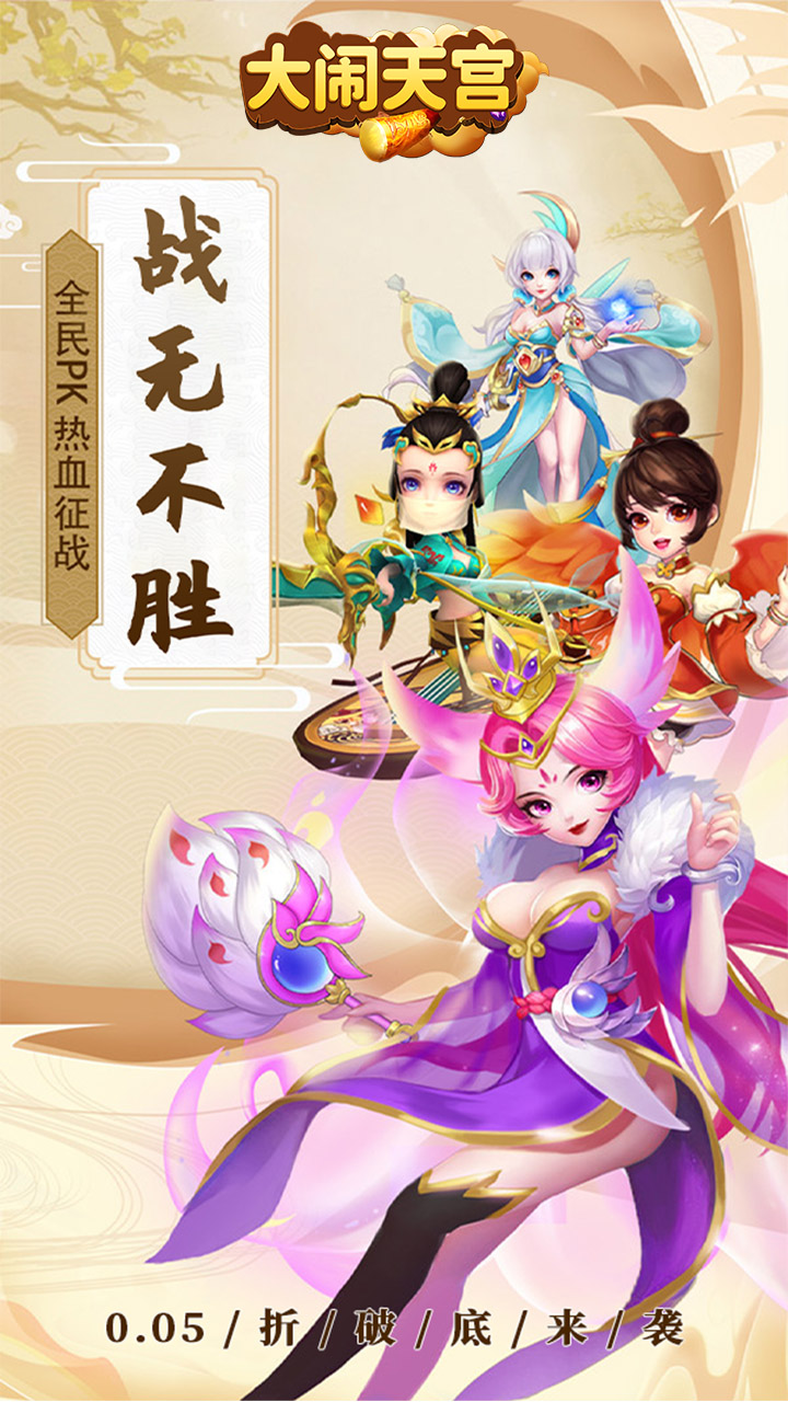 大闹天宫-果盘手游折扣版图集展示