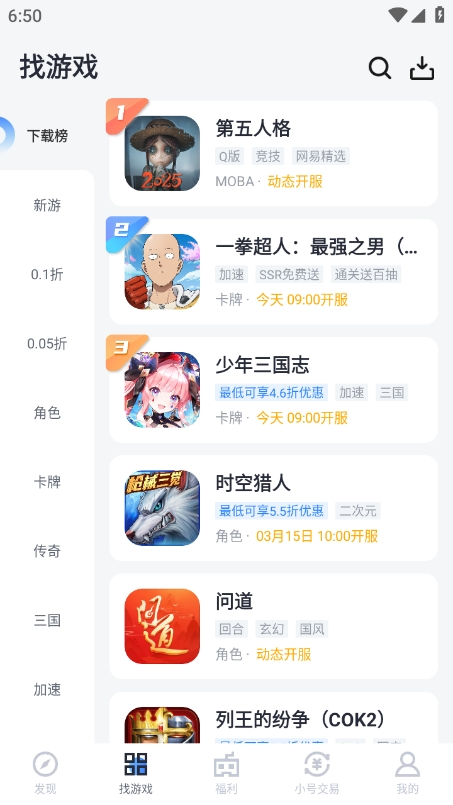 果盘手游折扣盒子-果盘手游折扣版图集展示