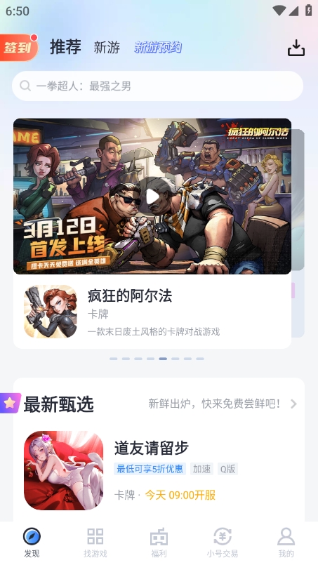 果盘手游折扣盒子-果盘手游折扣版图集展示
