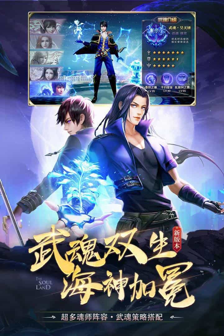 斗罗大陆-果盘手游折扣版图集展示