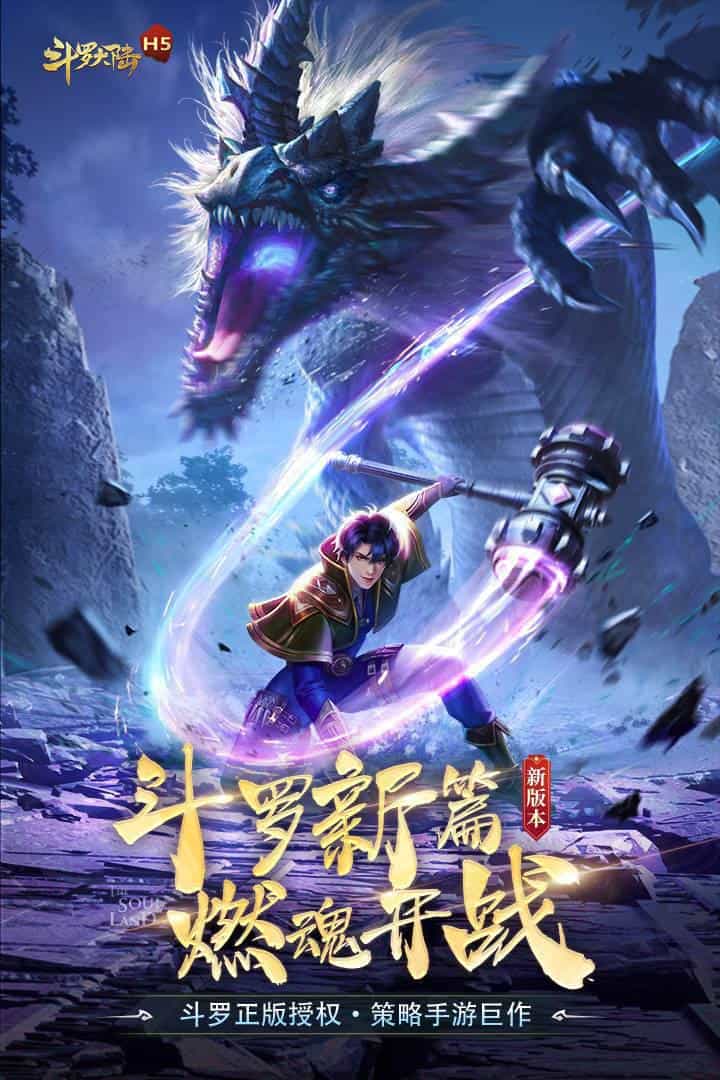 斗罗大陆-果盘手游折扣版图集展示