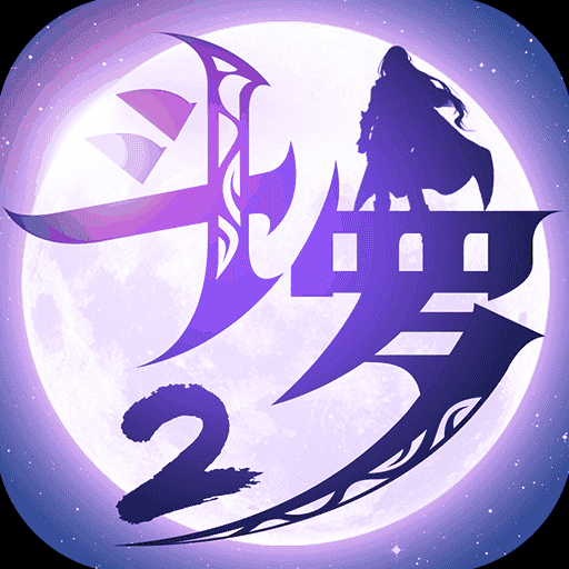 斗罗大陆2绝世唐门-果盘手游折扣版
