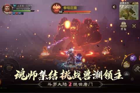 斗罗大陆2绝世唐门-果盘手游折扣版图集展示