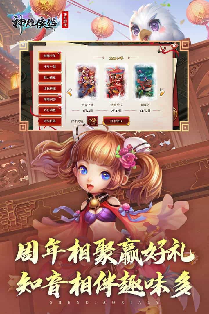 神雕侠侣-果盘手游折扣版图集展示