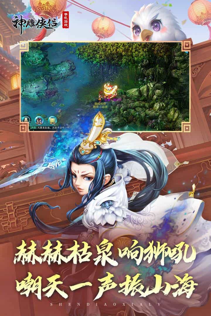 神雕侠侣-果盘手游折扣版图集展示