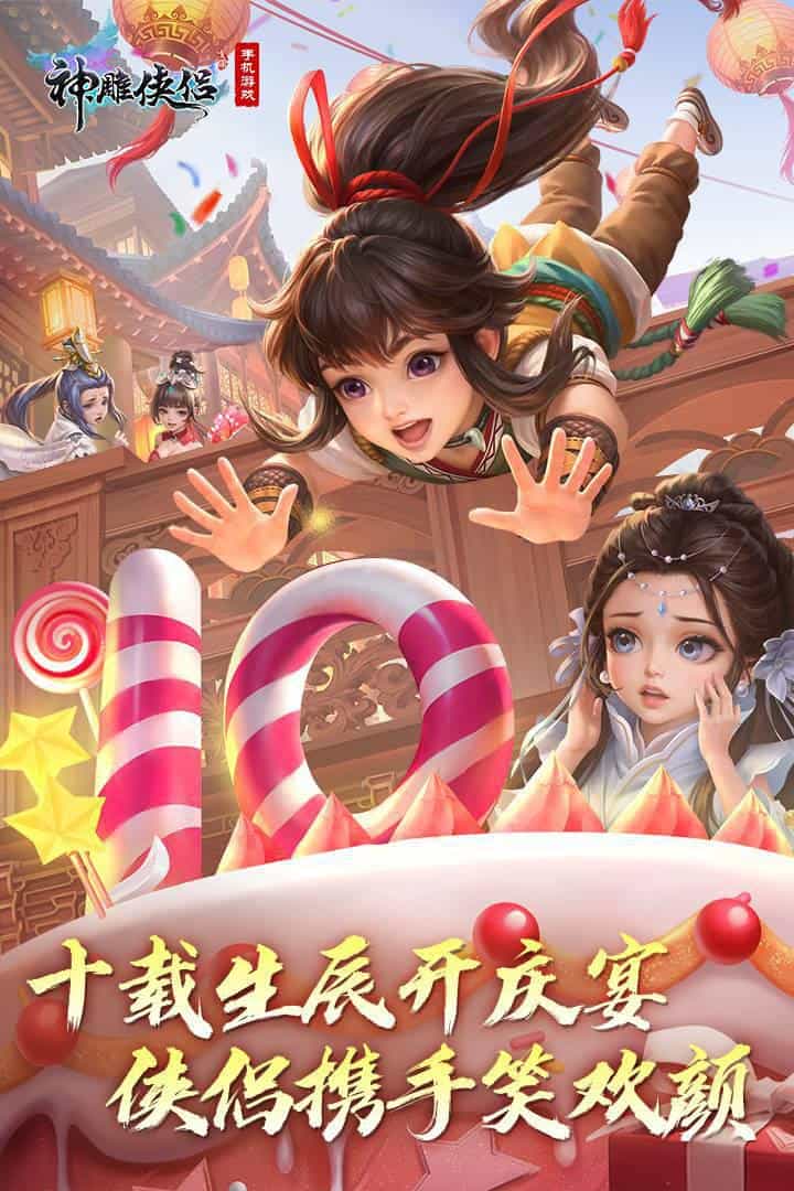 神雕侠侣-果盘手游折扣版图集展示