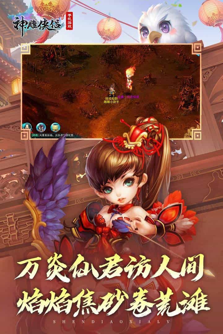 神雕侠侣-果盘手游折扣版图集展示