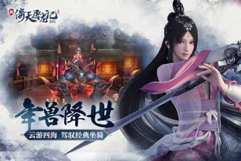 倚天屠龙记-果盘手游折扣版图集展示