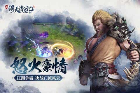 倚天屠龙记-果盘手游折扣版图集展示
