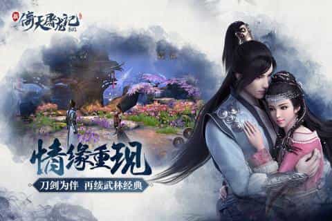 倚天屠龙记-果盘手游折扣版图集展示