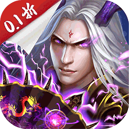 仙魔屠龙-果盘手游折扣版