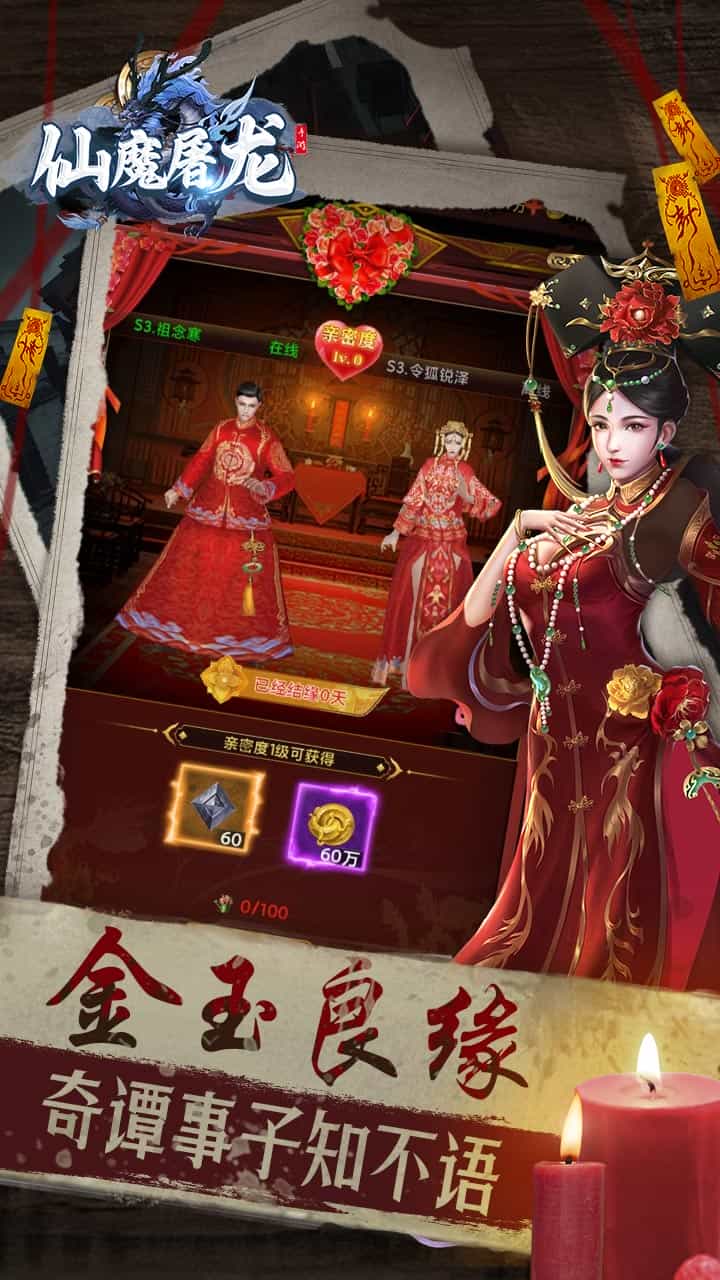 仙魔屠龙-果盘手游折扣版图集展示