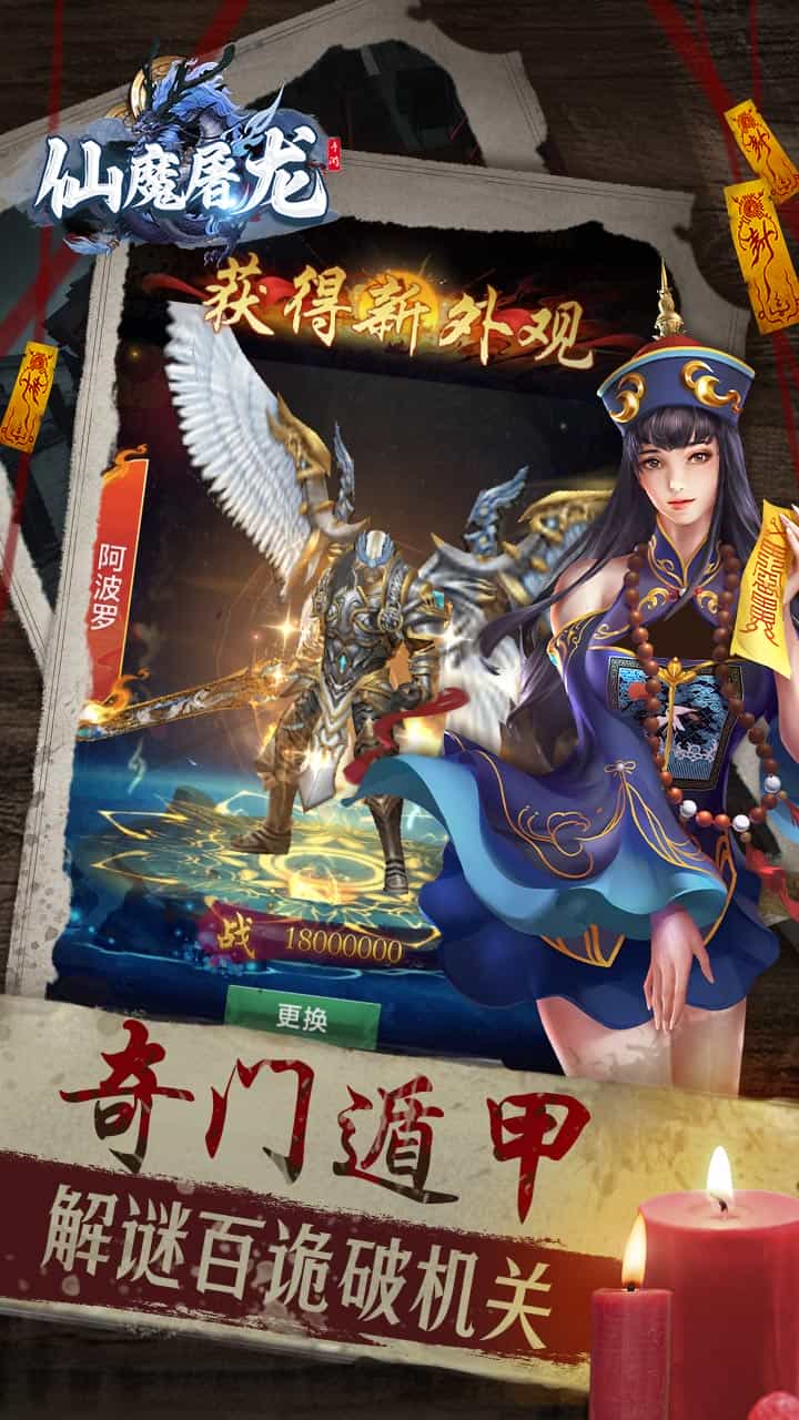 仙魔屠龙-果盘手游折扣版图集展示