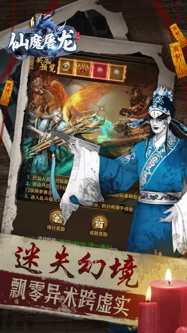 仙魔屠龙-果盘手游折扣版图集展示