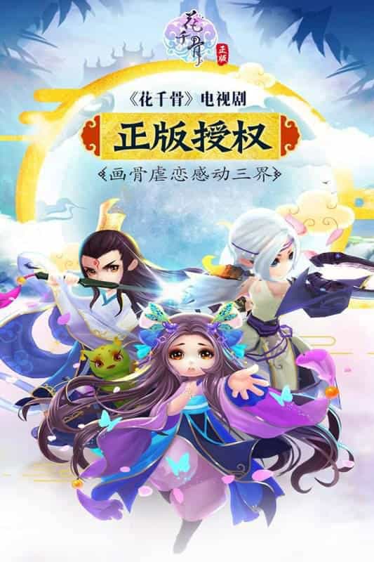 花千骨-果盘手游折扣版图集展示