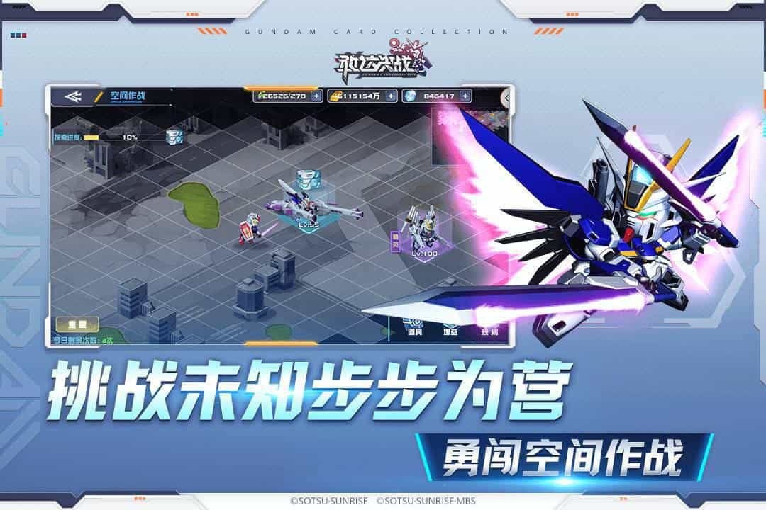 敢达决战-果盘手游折扣版图集展示