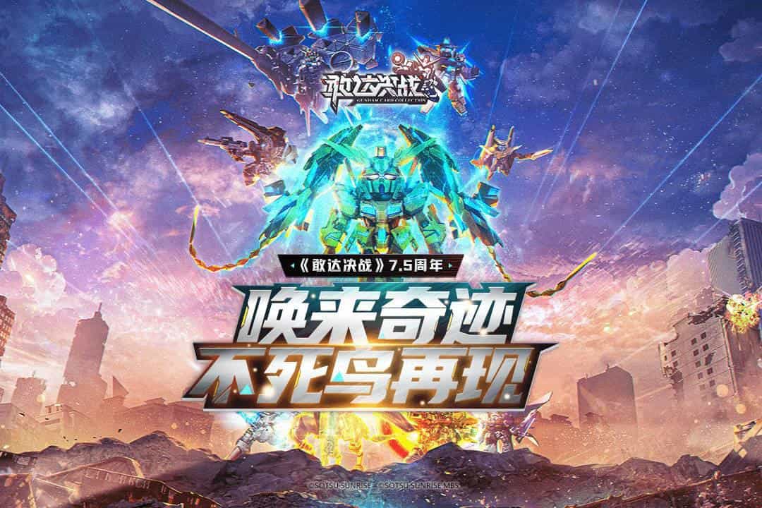敢达决战-果盘手游折扣版图集展示